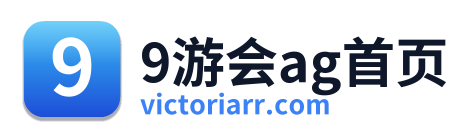 9游会ag首页